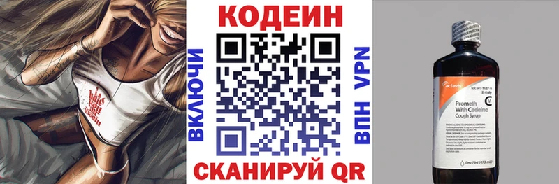 Codein напиток Lean (лин)  Городище 